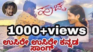 #USIRE /#USIRE #KANNADA SONG DEVU NAYAKA /#SUDEEP NAYAK/ S.M SWAMI