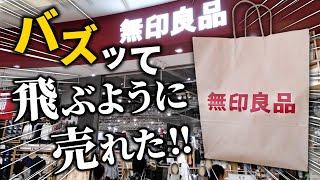 【無印良品】もう買った！？SNSでバズり倒した無印の人気アイテム6選