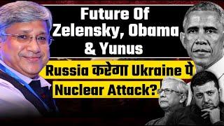 Maj Gen Rajiv Narayanan| Future Of Zelenskyy, Mr & Mrs Obama & Muhammad Yunus| Russia Ukaine War