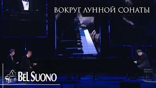 Bel Suono – Вокруг лунной сонаты | Crocus City Hall 2023