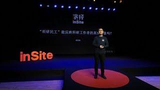 郭育松：科研工作者的自我认同感为何越来越弱？| 演绎inSite