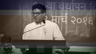 Raj Thackeray's Inspiring Speech 