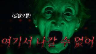 인정할 수 없는 진실... 내 삶을 뒤집는 한마디(영화리뷰/결말포함)(공포영화)