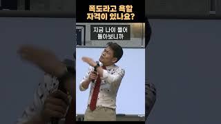 전한길이 폭도를 옹호했다고요? #shorts