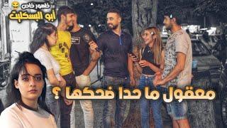 تحدي الضحك مع الئم بنت بالعالم  ( ابو عنتر ) .. يلي بيضحكها بيربح  {ليدر}