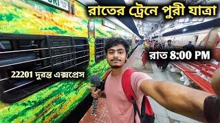 Sealdah to Puri Train Journey | 22201 Puri Duronto Express | Puri Sea Beach