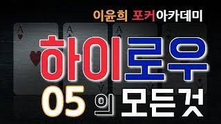 하이로우의 모든것 #05 - 하이로우게임의 베팅룰