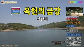 금강여행_옥천의 금강_석탄리(옥천팜랜드, 대청호반) Korea's River_Geumgang Tour_Okcheon_Seoktan-ri-Daecheong Lakeside