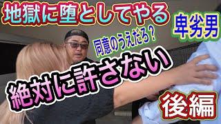 【妊娠中絶男】（後編）同意のうえだろ？卑劣男を成敗