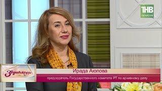 Несгораемые архивы: к 100-летнему юбилею архивы Татарстана перешли на цифру. Здравствуйте - ТНВ