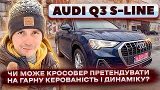 Все, що треба знати про замовлення Авто із США! Audi Q3 S-Line, як гарний авто зробити для себе?