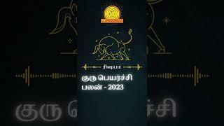 RISHABAM - YOGAM | GURU PEYARCHI PALAN - 2023 | SRI ASTROVISION