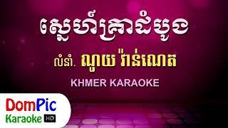 Nhạc khmer karaoke