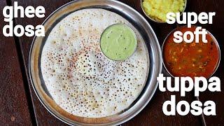 tuppa dosa recipe | ತುಪ್ಪ ದೋಸೆ | ghee dosa recipe | thuppa dose | ney dosa