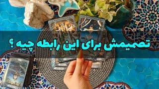 ته این رابطه چی میشه ؟