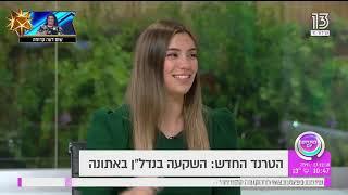 השקעה באתונה-סיפור אישי לנור דניאל