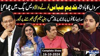 Daisbook With Junaid Saleem | Nadeem Abbas Lunewala | Naseem Vicky | Suhana Sial | 16 Oct 2024 | GNN