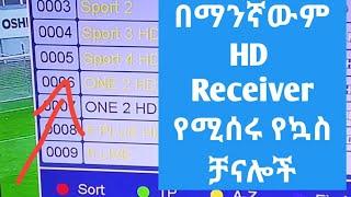 በማንኛውም HD Receiver የሚሰሩ የኳስ ቻናሎች#technology #ethiopia #techinfo