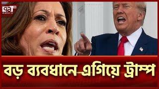 হোয়াইট হাউজের দিকে এগিয়ে যাচ্ছেন ট্রাম্প | News | Ekattor TV