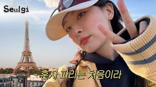 SEULGI's trip to Paris VLOG where she lost her mind while looking for romance