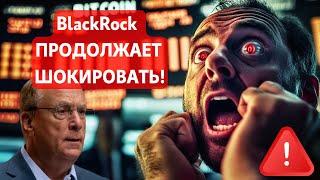 BlackRock БИТКОИН ETF ПРОДОЛЖАЕТ ШОКИРОВАТЬ!! РАЗБИРАЕМ РЫНКИ ПО ПОЛОЧКАМ!! БАНКИРЫ ФРС С ПРЕЗРЕНИЕМ