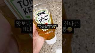 #꿀보관용기 #꿀소분 #heinz #하인즈케찹