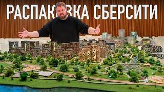 Распаковка СберСити - самый умный город в мире!