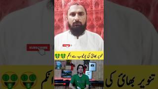 Tanveer bhai channel Monthly Earning #shorts #trending #viral 