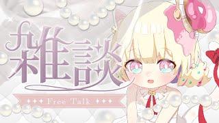 眠くなるまで話しましょ～！実はアレが通った話【 ＃雑談 】【 #新人Vtuber / ＃天彩的配信 】
