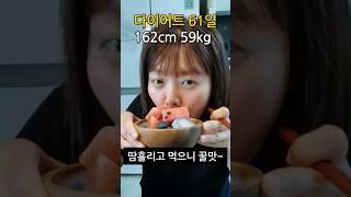 (-5.5kg)밀키스제로로 만든 수박화채 #다이어트간식 #diet #다이어트브이로그 #식단브이로그 #다이어트식단 #다이어트 #shorts