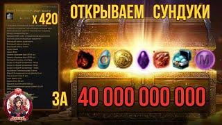 [BDO] ЧТО ВЫПАЛО ИЗ 420 СУНДУКОВ ШАКАТУ ЗА 40 МИЛЛИАРДОВ? Opening 40 Billion Boxes #ShakatusBox