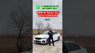 АВТО ИЗ ГРУЗИИ Февраль месяц‼️ ЦЕНА ПОД КЛЮЧ  #autopapa #авто #автоизгрузии #грузинскийавторынок