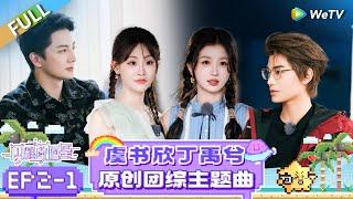 [SUB] FULL | EP2-1: Yu Shuxin & Ding Yuxi Drop Their Original Theme Song  | The Shining Stars