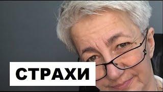  СТРАШНО: ТРЕВОГА, СТРАХ, , БЕСПОКОЙСТВО,  ДЕПРЕССИЯ, ФОБИИ  ВРАЧ Бублик WhatsApp 8(950)0330055