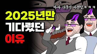 올해 컴백하는 아이돌은 누구?! 올해 나오는 애니메이션은?! 2025년이 기대되는 이유 | 입시덕후