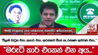 මන්ත්‍රී වරප්‍රසාද ගැන හේෂා ගෙන් ජනපතිට අභියෝගයක්... | Hesha Withanage