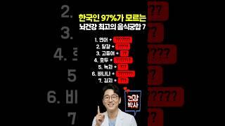 한국인 97%가 모르는 뇌건강 최고의 음식궁합 7가지 #건강 #건강정보