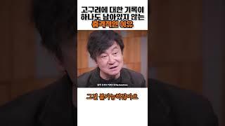 고구려에 대한 기록이 없는 충격적인 이유ㅣ한국이 맞이한 가장 결정적인 역사의 비극