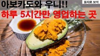 [맛집리뷰]하루 5시간만 영업하는 을지로 핫플레이스!