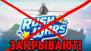 RUSH WARS ЗАКРЫВАЮТ. ПОЧЕМУ. НЕУДАЧНЫЙ ПРОЕКТ SUPERCELL