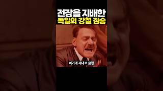 전장을 지배한 독일의 강철 짐승
