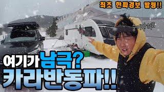 여기가 남극? 카라반 동파! 10년동안 어케살지? [캠낚세끼] / 추자도 낚시n캠핑 / caravan / camping car / Fishing / 캠핑카