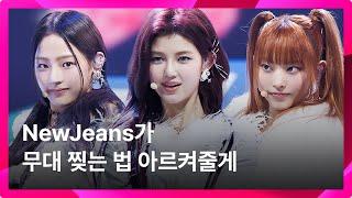 전세계를 어텐션 시킨 아기토끼들 등장｜NewJeans – Hype Boy + Attention (MMA2022)｜#MMA레전드클리핑 #NewJeans