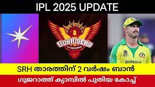 മൊബൈൽ ഫോണിൽ കളി കാണുന്നവർക്ക് പണി കിട്ടു. IPL 2025 Latest News