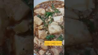 3분 완성 순두부덮밥 joyfulharu 조이플하루