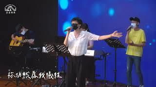 一首歌的時間 【Reckless Love 】鄭若綺 姊妹