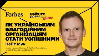 Ефективна благодійність: як стати успішним? Нейт Мук / Фонд Говарда Баффета, World Central Kitchen