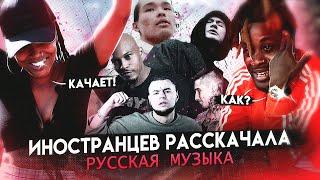 Иностранцы СЛУШАЮТ русскую музыку. Рем Дигга ft. Onyx . Bumble Beezy. Масло черного тмина. TRUWER.