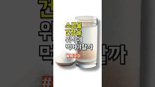 건강해지려면 소금물 정말 먹어야할까