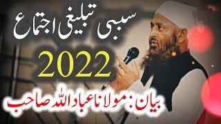 Sibbi Tablighi Ijtema 2022  | Maulana Ibadullah Bayan #Realislamicinfo